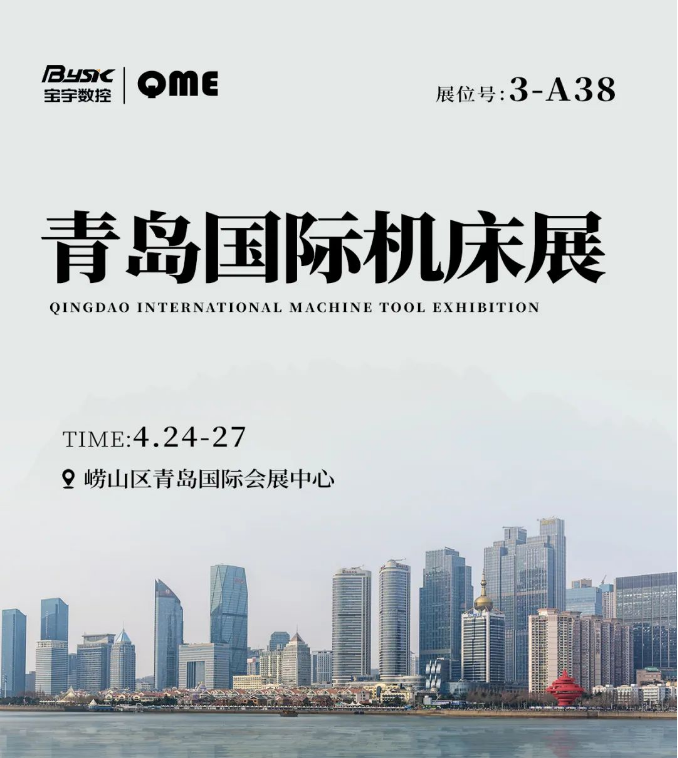 大阳城集团娱乐app火花：2024QME青岛国际机床展等你来点燃
