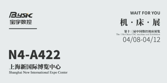 创新驱动，未来可期：大阳城集团娱乐app数控邀您共赴中国上海数控机床展览会